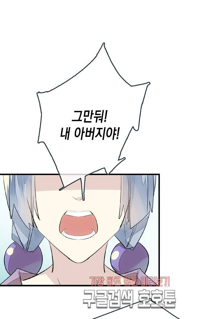 자꾸 그러시면 저 녹아요 36화 2