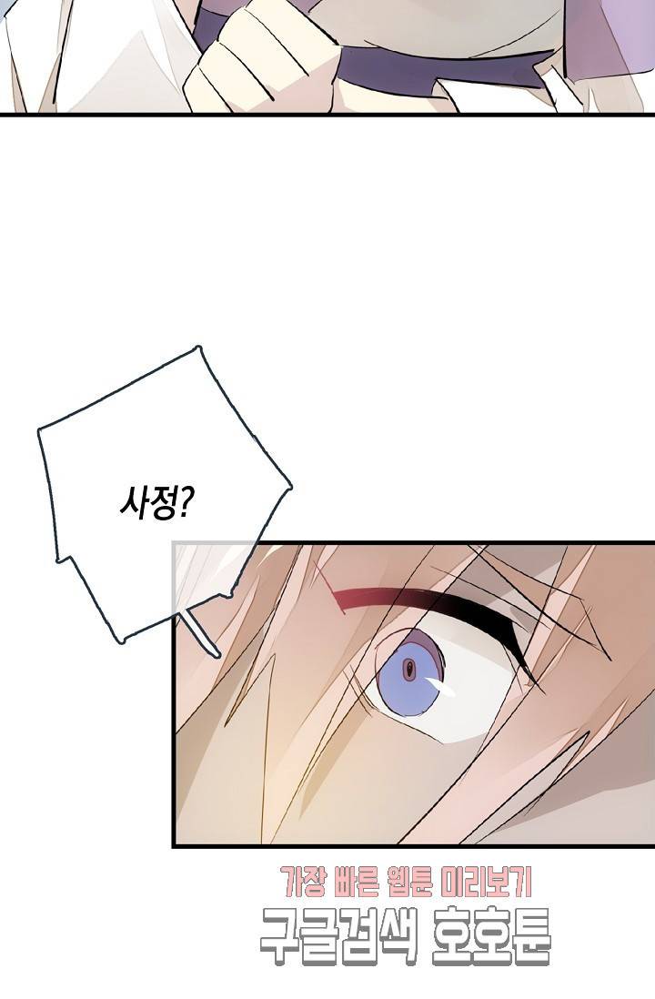 자꾸 그러시면 저 녹아요 36화 5