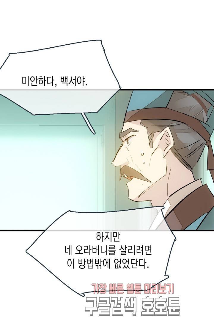 자꾸 그러시면 저 녹아요 36화 6