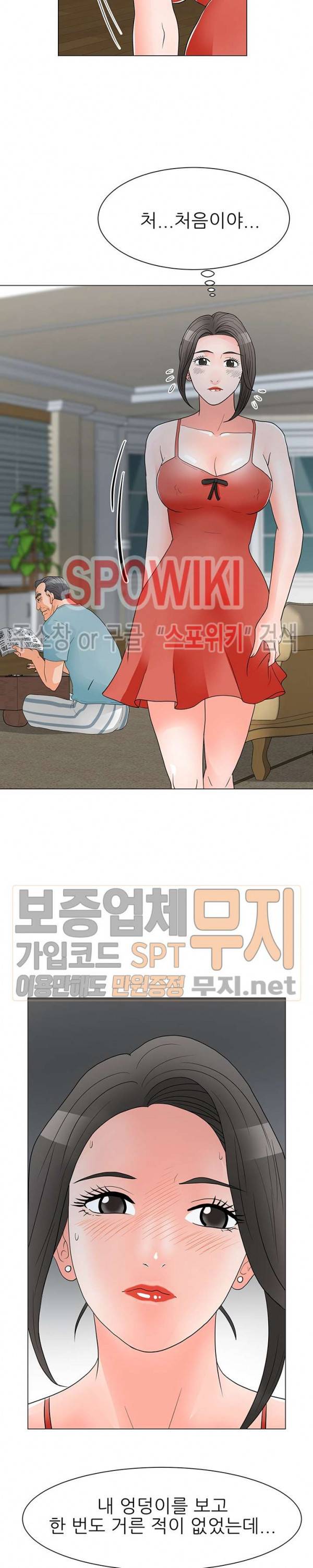 아들의 여자 23화 2
