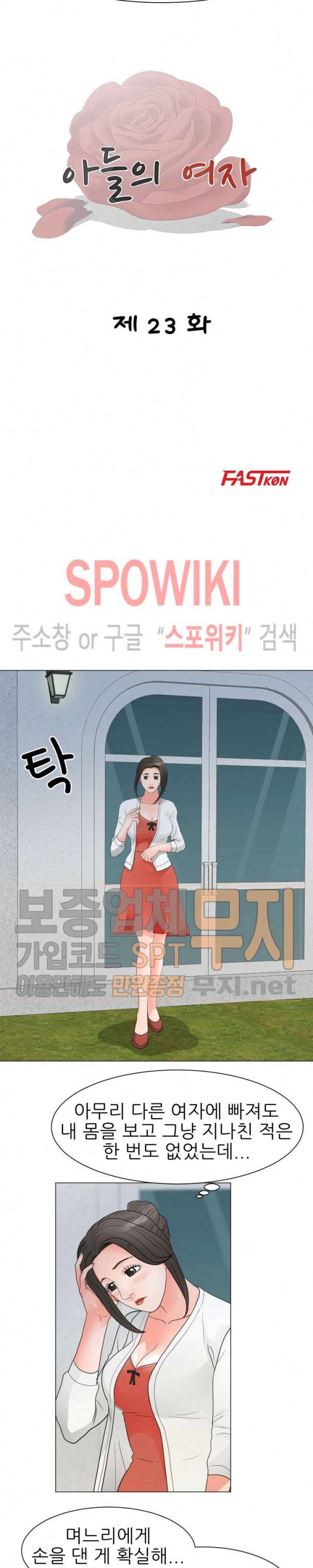 아들의 여자 23화 3