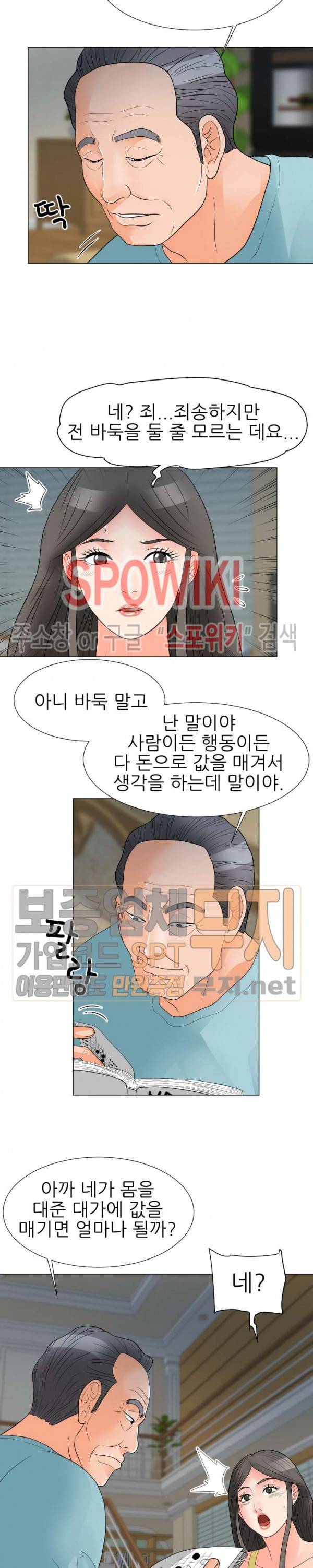 아들의 여자 23화 5
