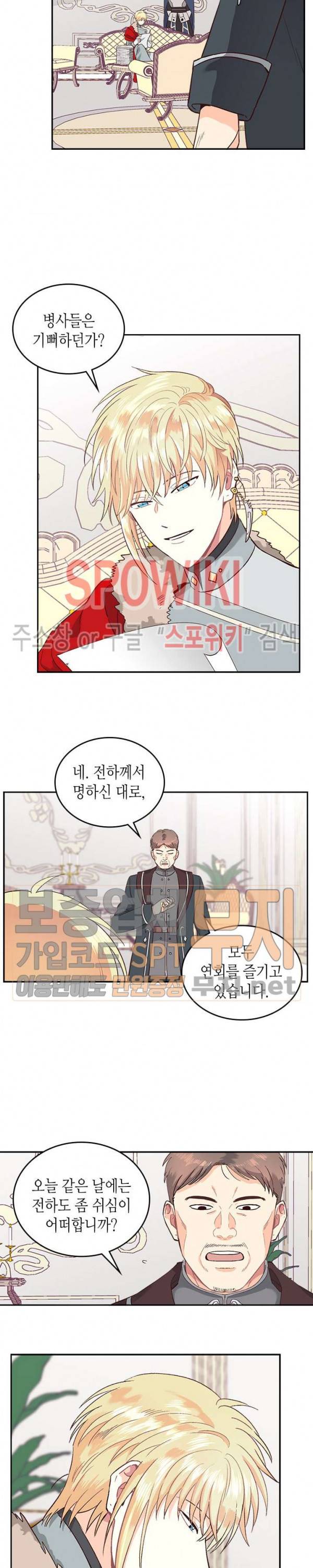 황제와 여기사 12화 2