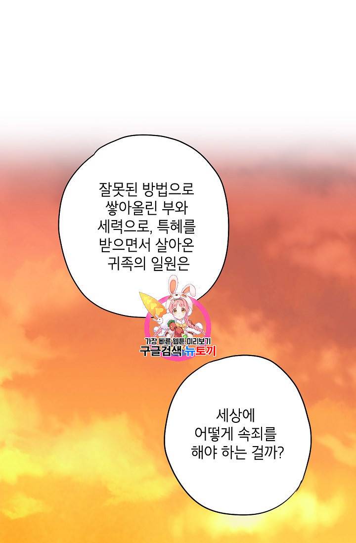 양판소 주인공의 아내로 살아남기 63화 1