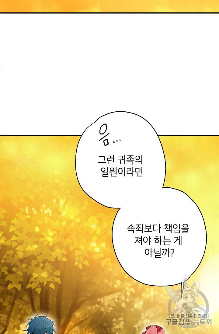양판소 주인공의 아내로 살아남기 63화 2