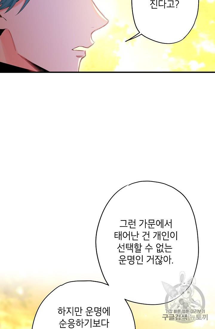 양판소 주인공의 아내로 살아남기 63화 4