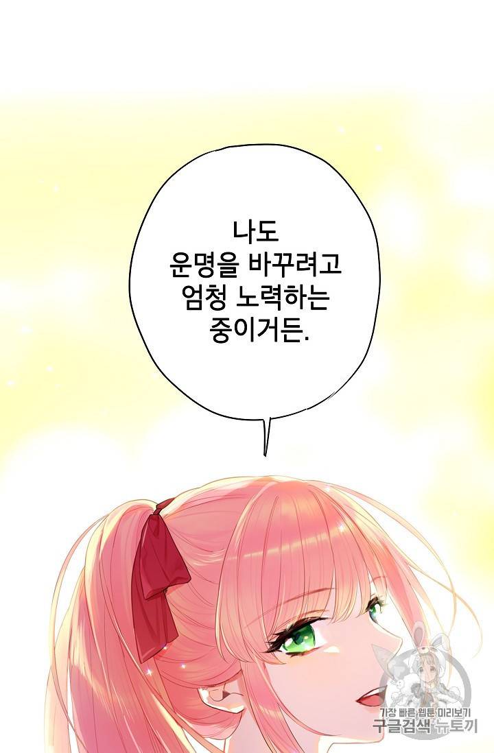 양판소 주인공의 아내로 살아남기 63화 6