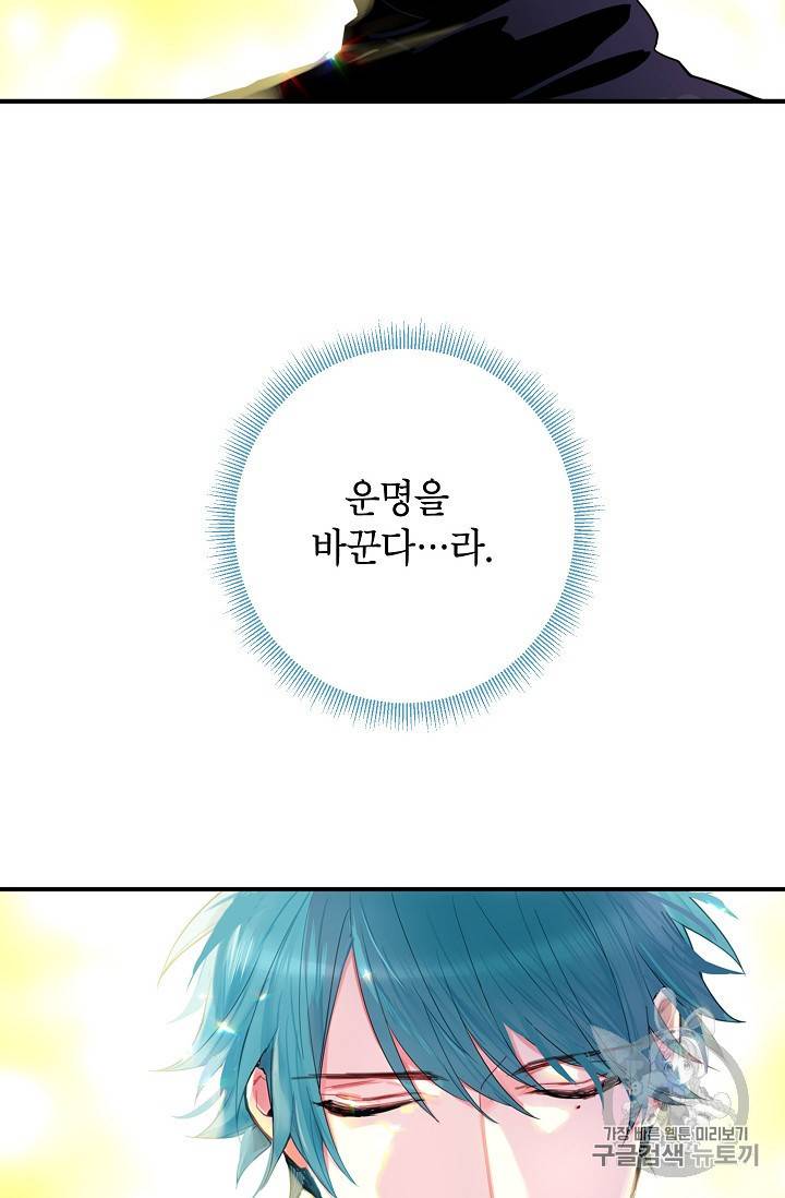 양판소 주인공의 아내로 살아남기 63화 8