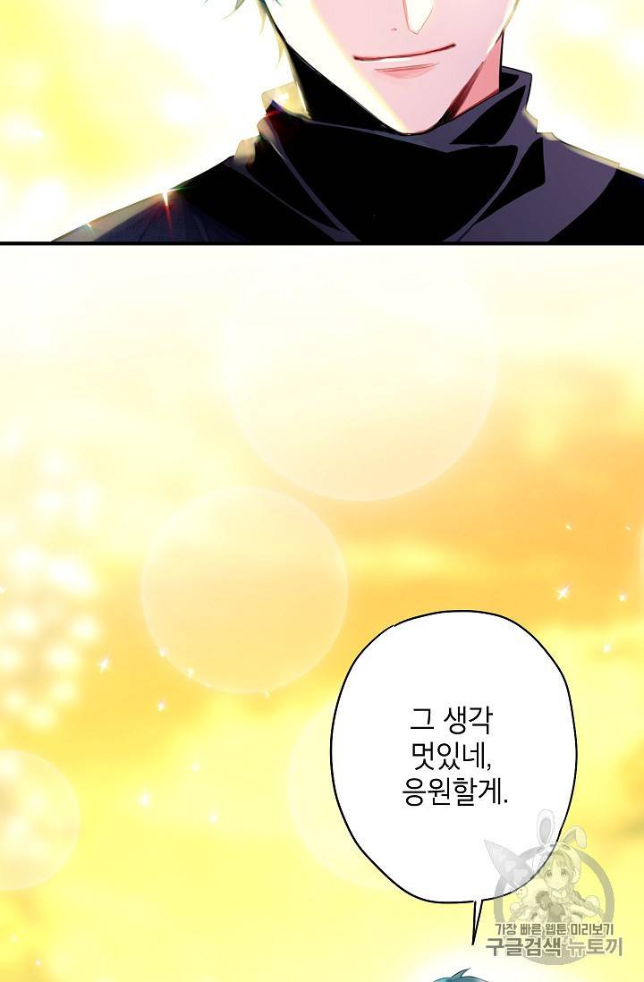 양판소 주인공의 아내로 살아남기 63화 9