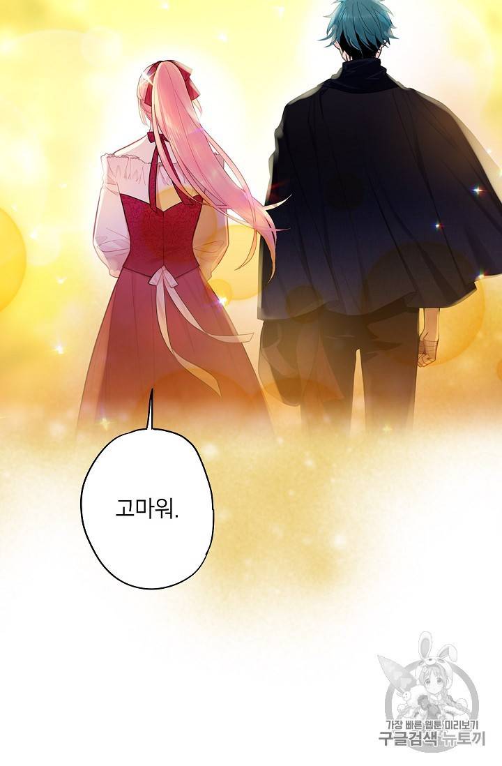 양판소 주인공의 아내로 살아남기 63화 10