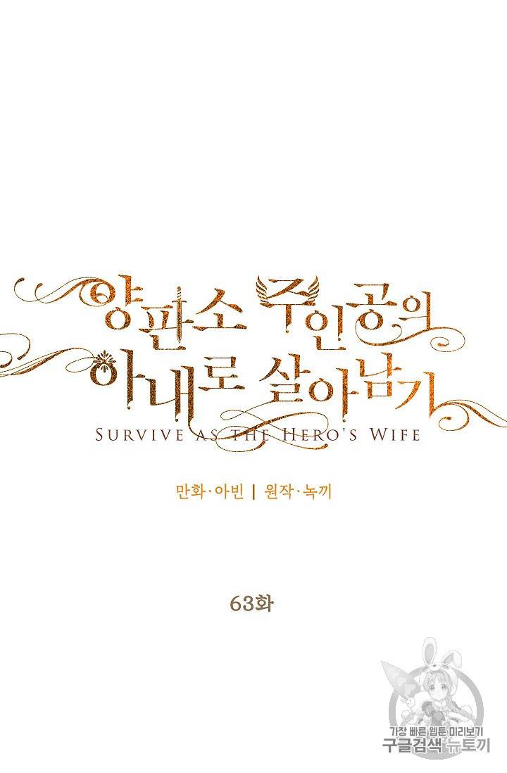 양판소 주인공의 아내로 살아남기 63화 11