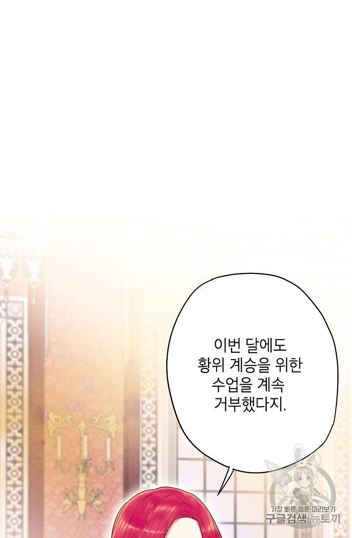 양판소 주인공의 아내로 살아남기 63화 12