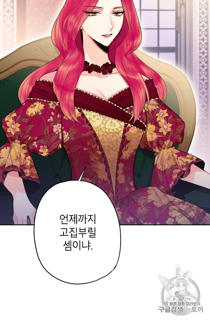 양판소 주인공의 아내로 살아남기 63화 13