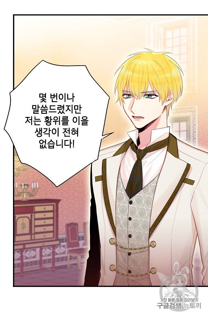 양판소 주인공의 아내로 살아남기 63화 14