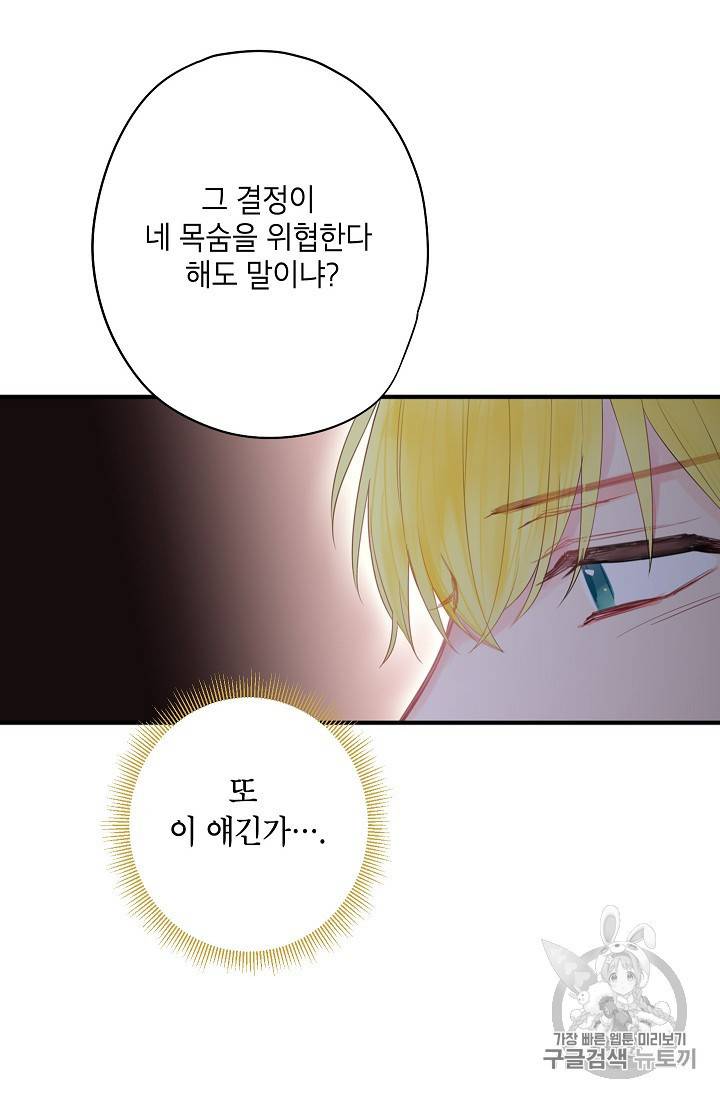 양판소 주인공의 아내로 살아남기 63화 15