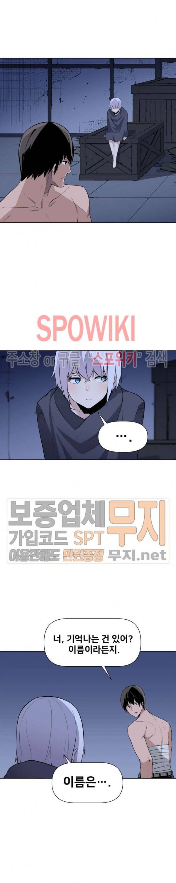 사상 최강의 매니저 20화 2