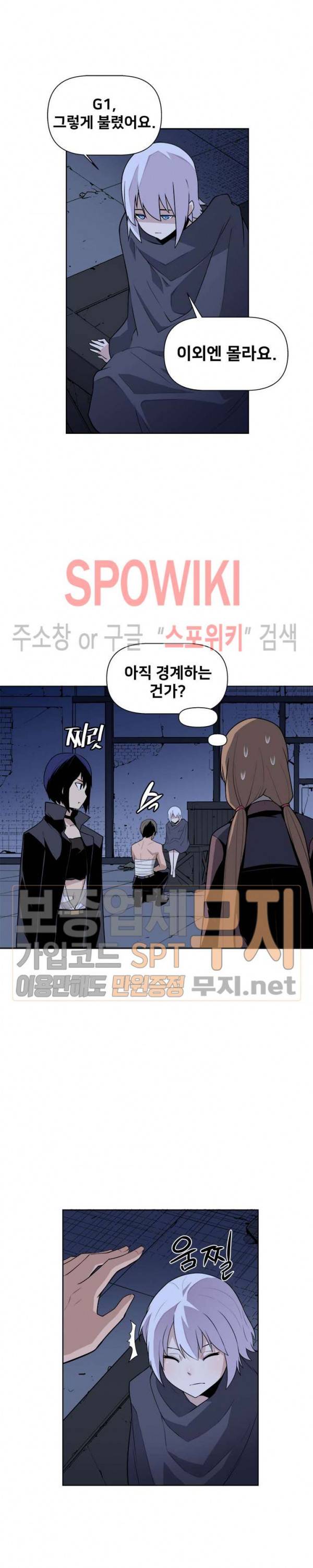 사상 최강의 매니저 20화 3