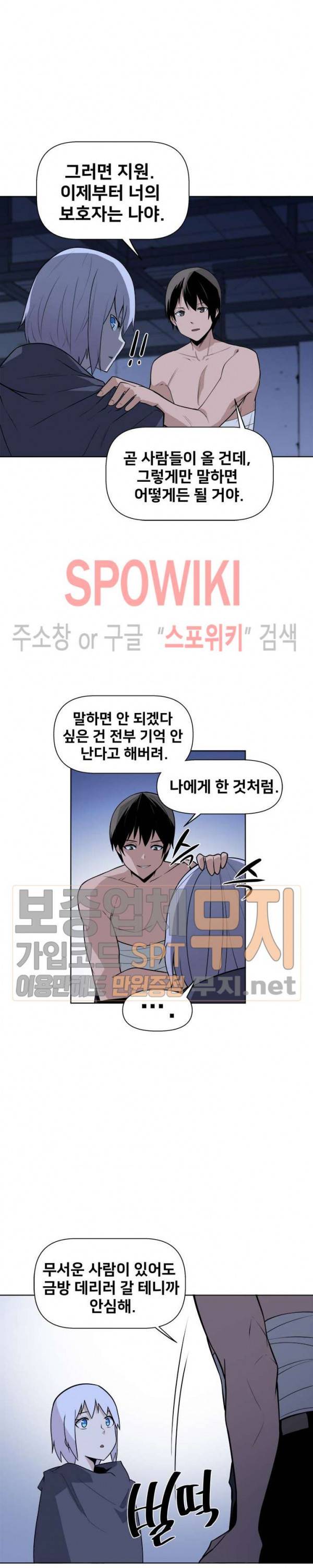 사상 최강의 매니저 20화 4
