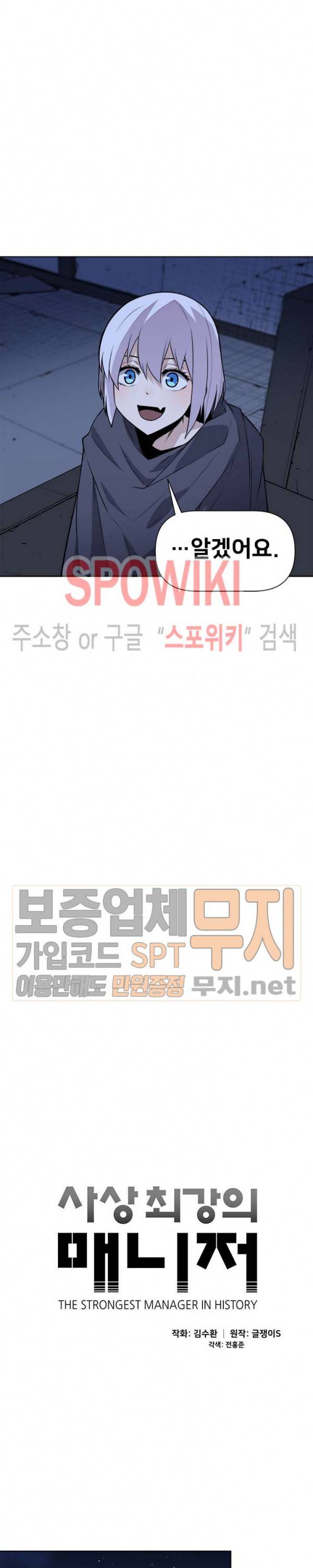 사상 최강의 매니저 20화 5