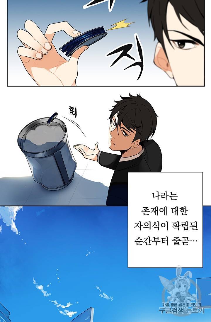 나 홀로 로그인 1화 5