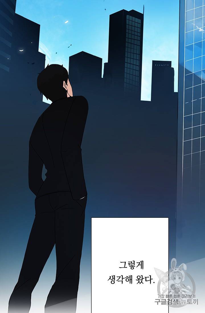 나 홀로 로그인 1화 7