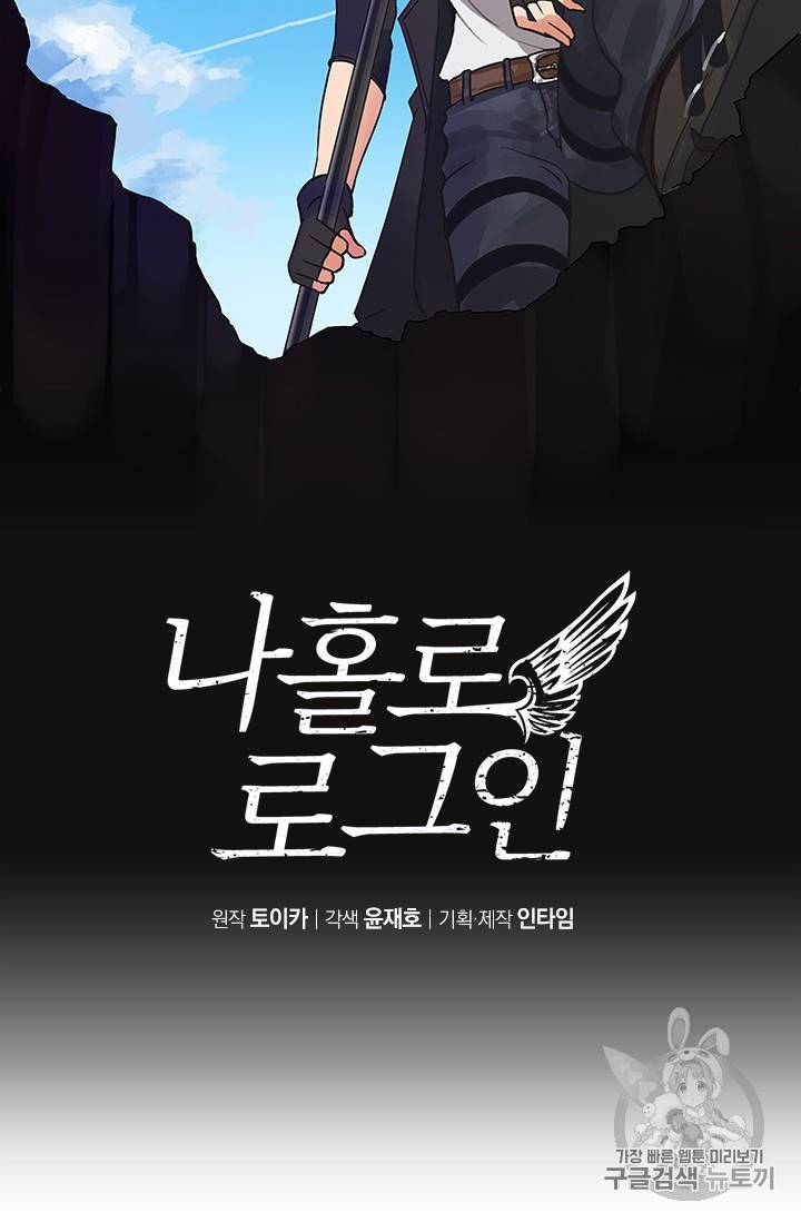 나 홀로 로그인 1화 10