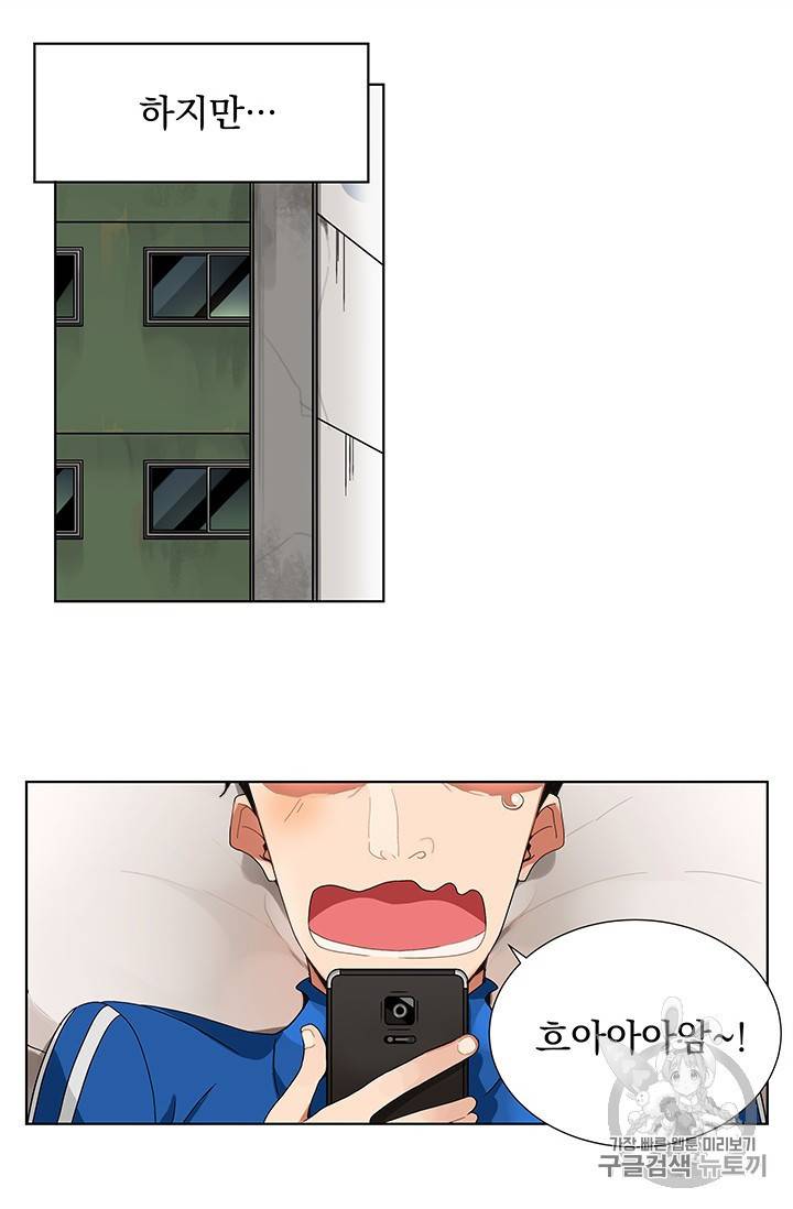 나 홀로 로그인 1화 11