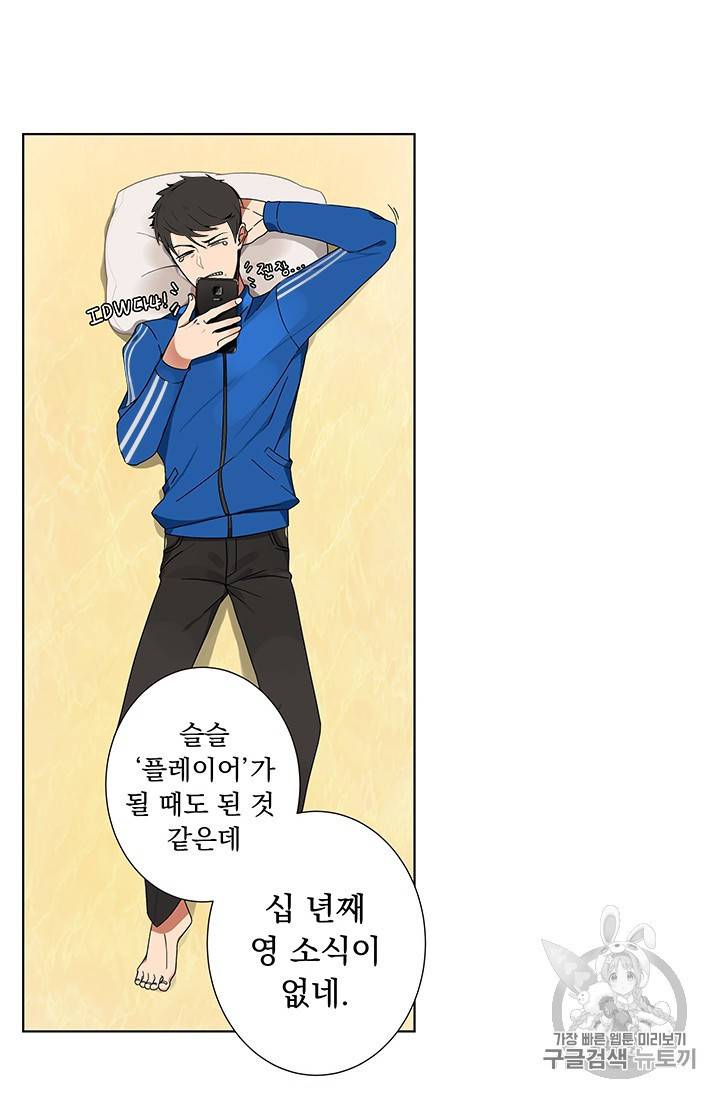 나 홀로 로그인 1화 12