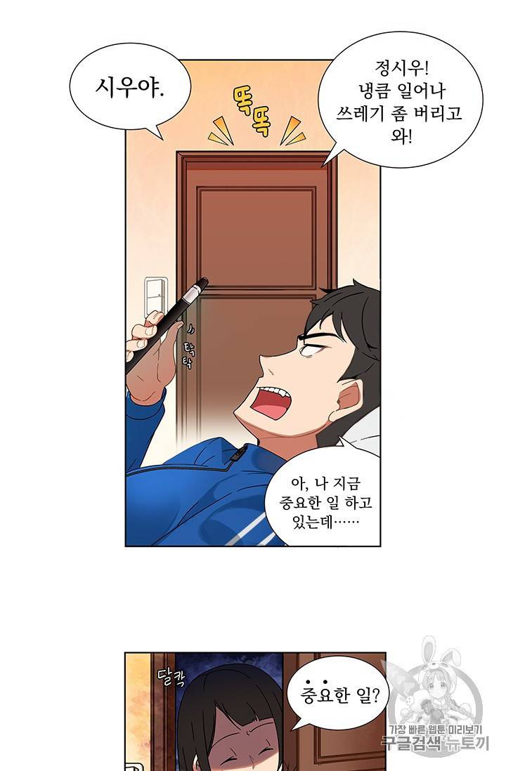 나 홀로 로그인 1화 13