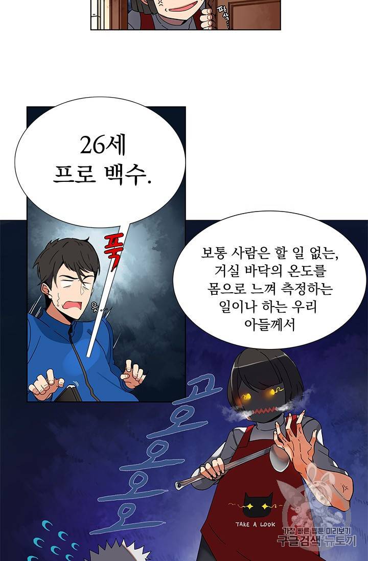 나 홀로 로그인 1화 14