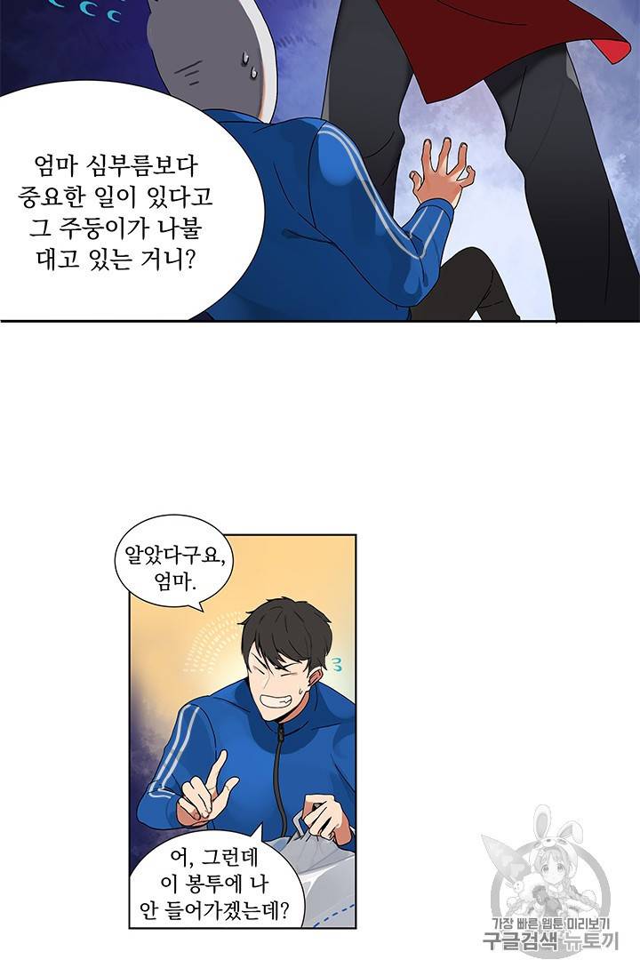 나 홀로 로그인 1화 15