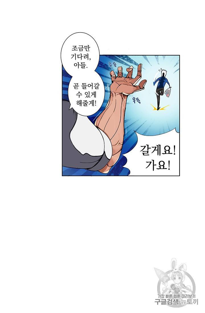 나 홀로 로그인 1화 16