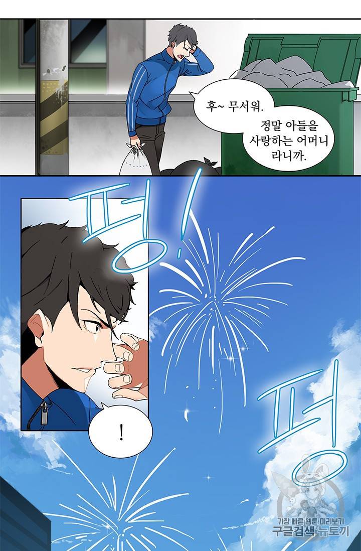 나 홀로 로그인 1화 17