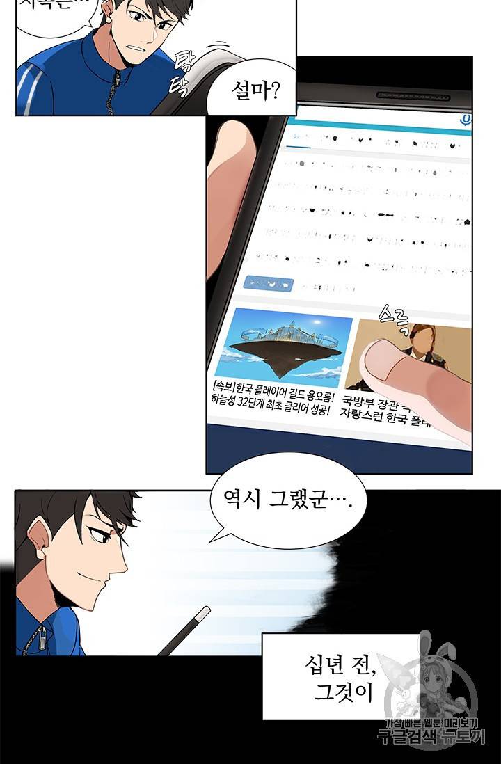 나 홀로 로그인 1화 19