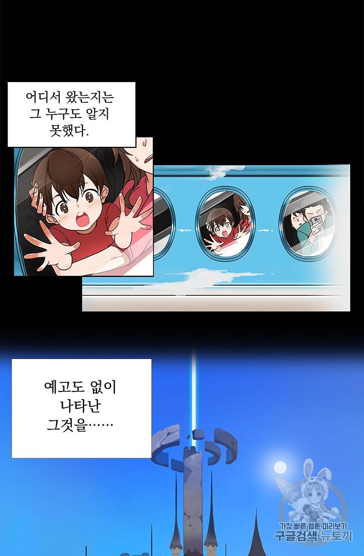 나 홀로 로그인 1화 20