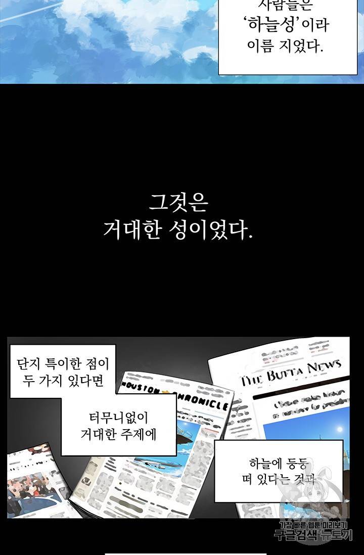 나 홀로 로그인 1화 22