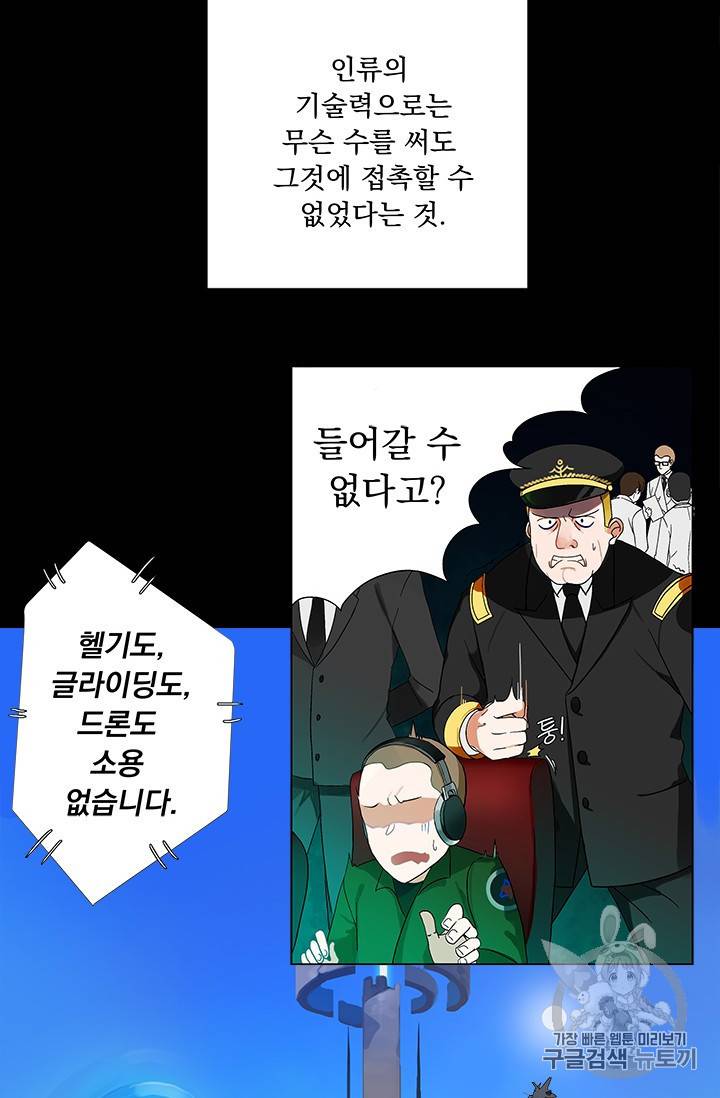 나 홀로 로그인 1화 23
