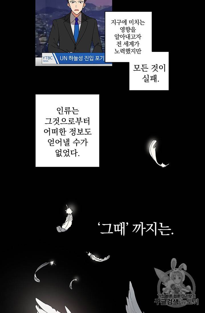 나 홀로 로그인 1화 26