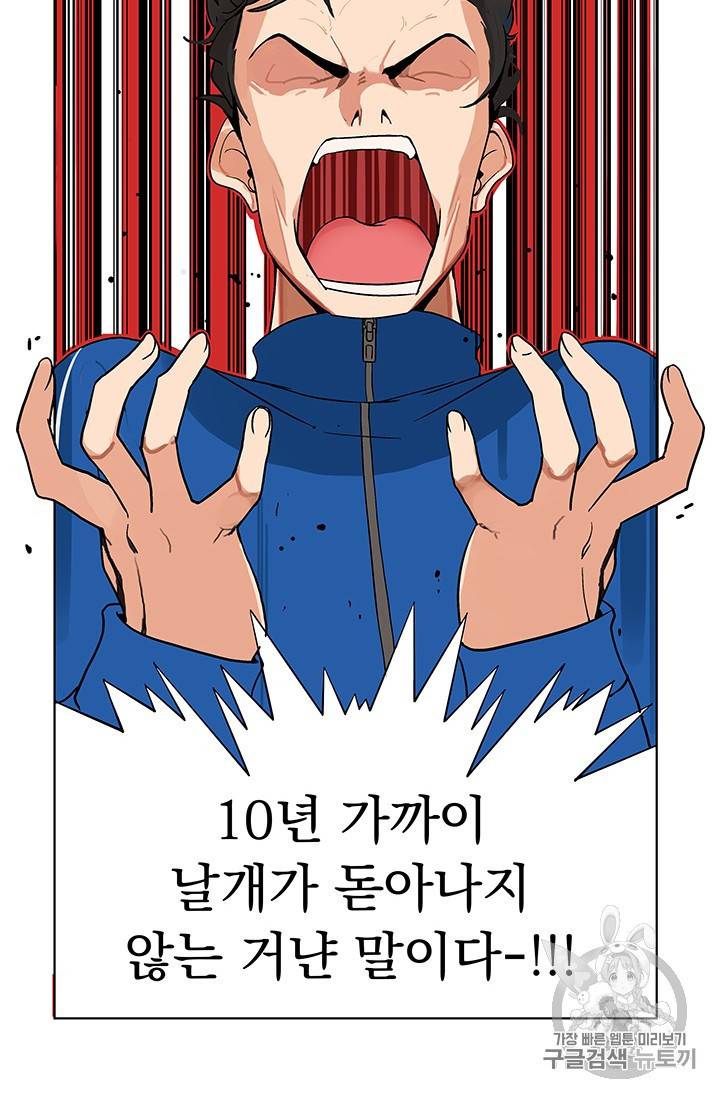 나 홀로 로그인 1화 32