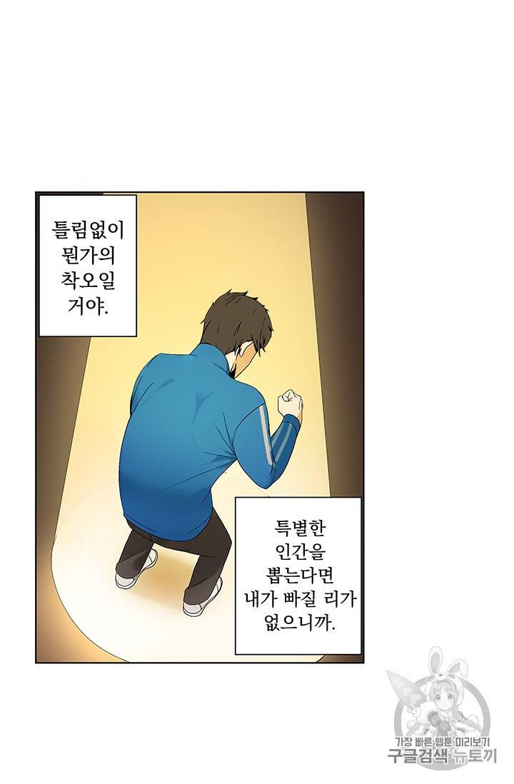 나 홀로 로그인 1화 33
