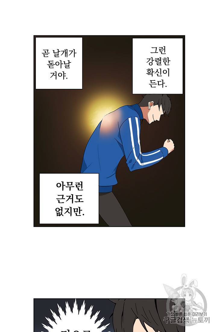 나 홀로 로그인 1화 34