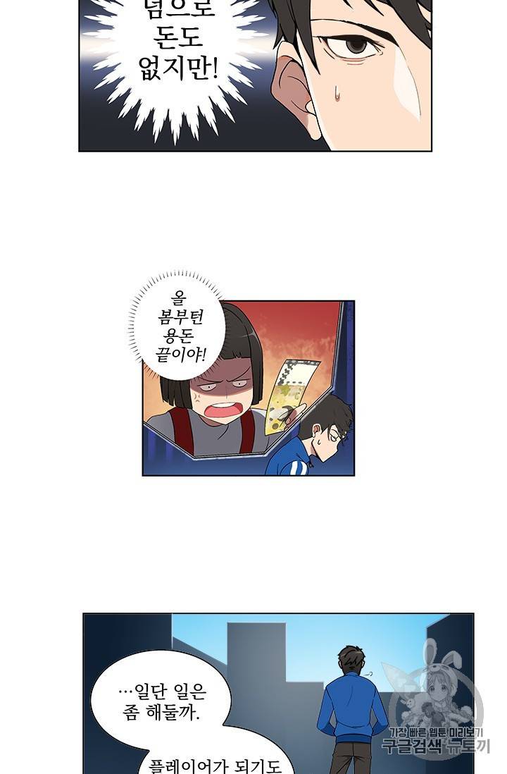 나 홀로 로그인 1화 35