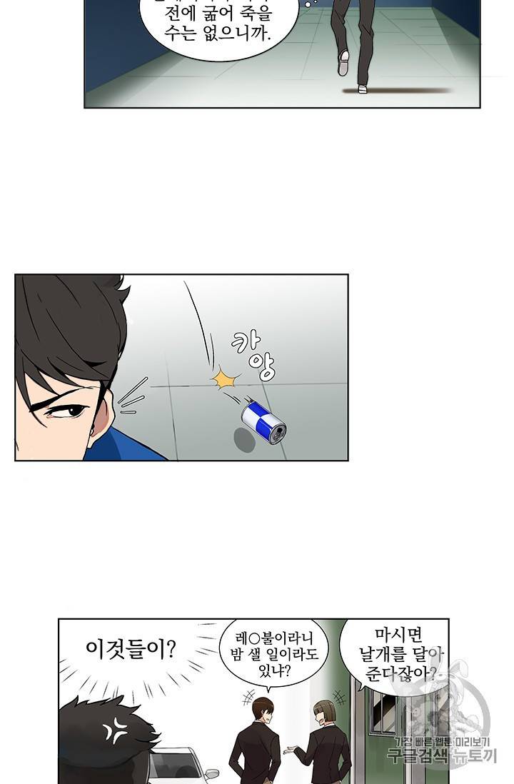 나 홀로 로그인 1화 36