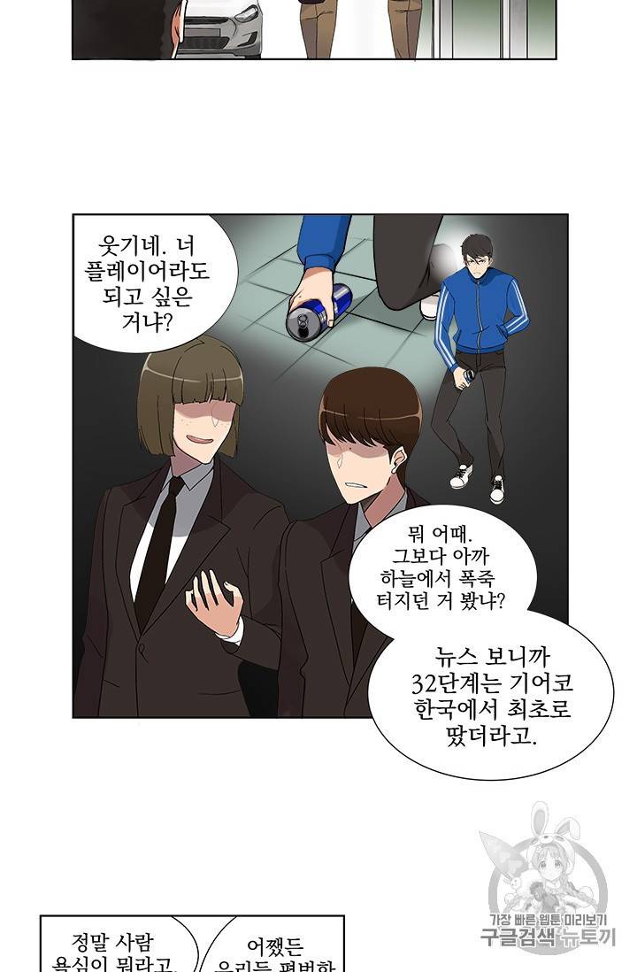 나 홀로 로그인 1화 37