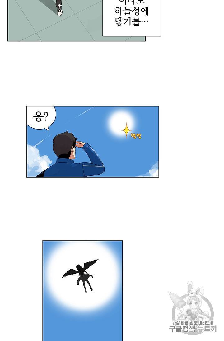 나 홀로 로그인 1화 41
