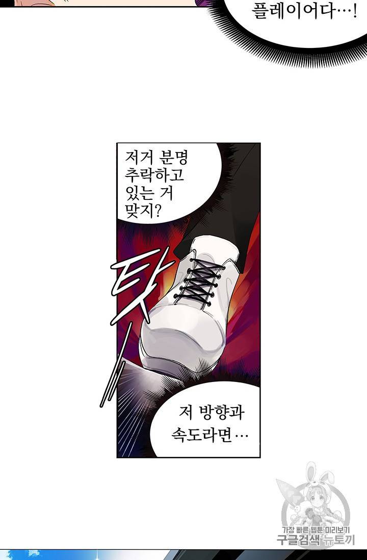나 홀로 로그인 1화 45