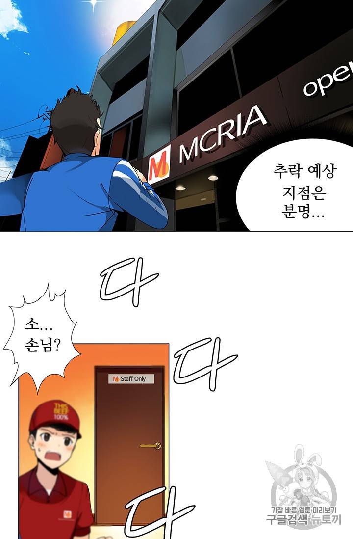 나 홀로 로그인 1화 46