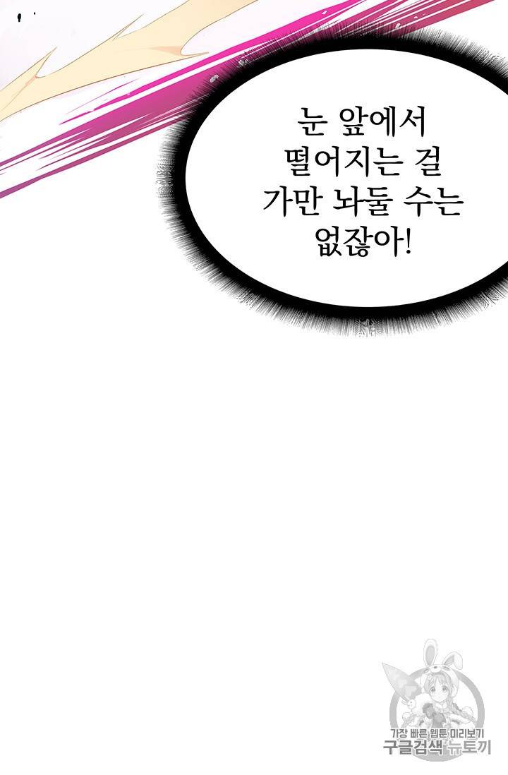 나 홀로 로그인 1화 52