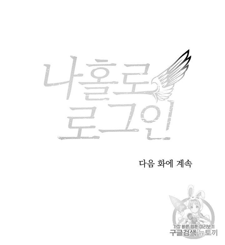나 홀로 로그인 1화 53