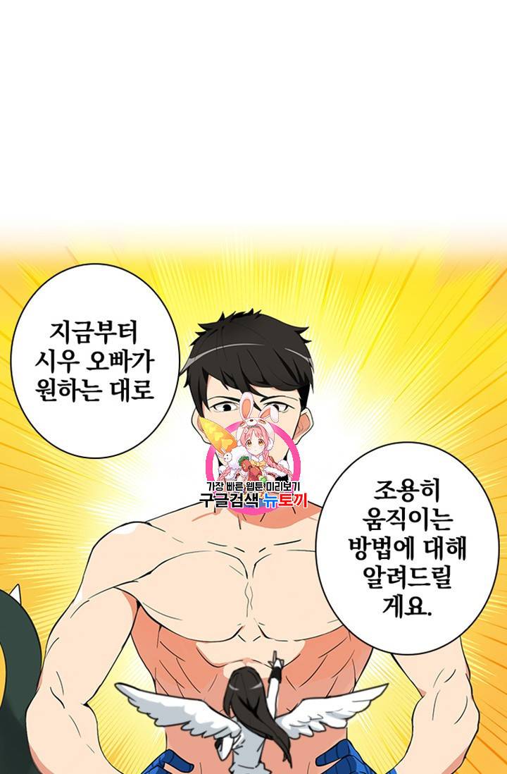 나 홀로 로그인 8화 1